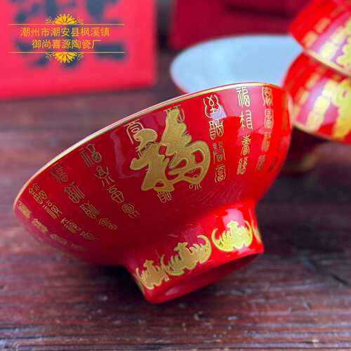一号红温州婚庆礼仪高脚碗订婚汤圆分岁碗冷盘甜品面碗婚喜碗