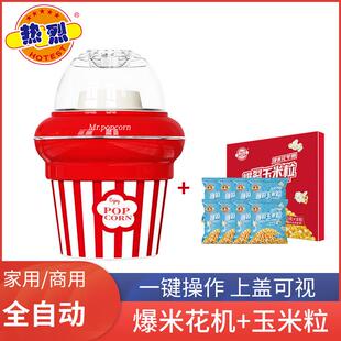 热烈Mr.popcorn爆米花机家用小型迷你全自动儿童自制机玉米花
