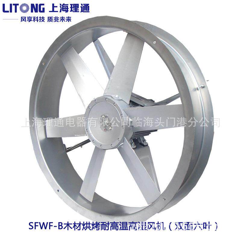 理通SFWF木材干燥窑F级耐高温高湿用烤烟风机正反转双面送风