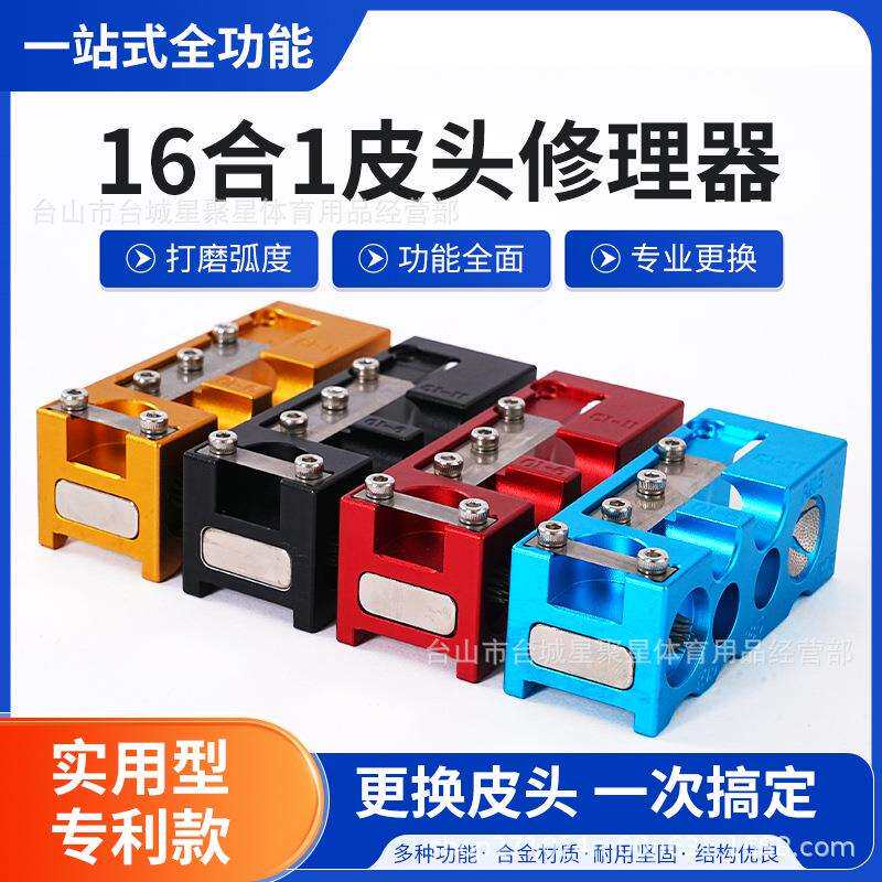16合一台球杆头修理器皮头修转笔刀打磨弧度修杆器球杆换皮头工具