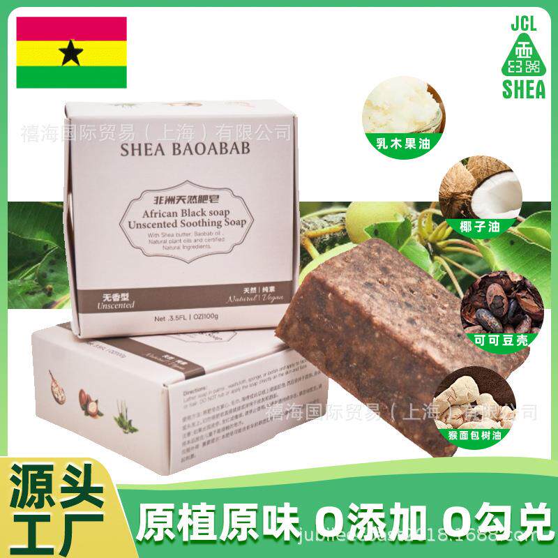 非洲黑皂未精制手工皂深层清洁来至非洲加纳黑皂AfricanSoap