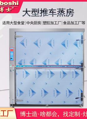 大型蒸房食品工厂湿热灭菌加工生产蒸箱外接锅炉蒸汽温老化房