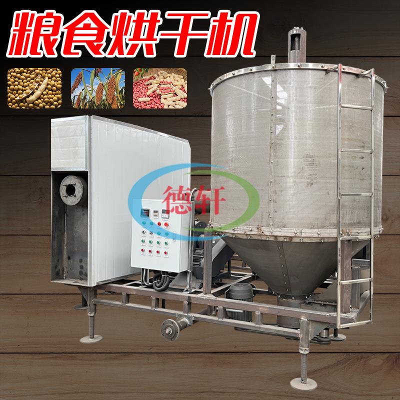 小型玉米稻谷烘干机 粮食风干机 移动式黍米小麦温控烘干设备