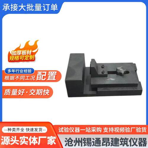 陶瓷砖胶粘剂剪切夹具JCT547压缩剪切强度夹具胶粘剂拉伸强度