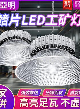亚明led工矿灯厂房灯鳍片厂房仓库车间照明灯100w200w工业吊灯罩
