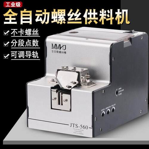 螺丝自动供给送料机1.0-5.0螺丝机全自动手持式螺丝自动排列输送