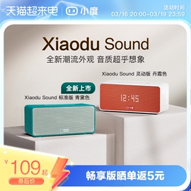 小度Sound智能小音箱蓝牙音响闹钟语音播报声控家庭早教闹钟