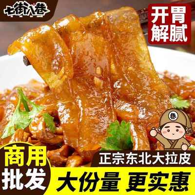 东北拉皮健康凉皮凉拌菜粉皮正宗水晶特色速食热炒火锅家用