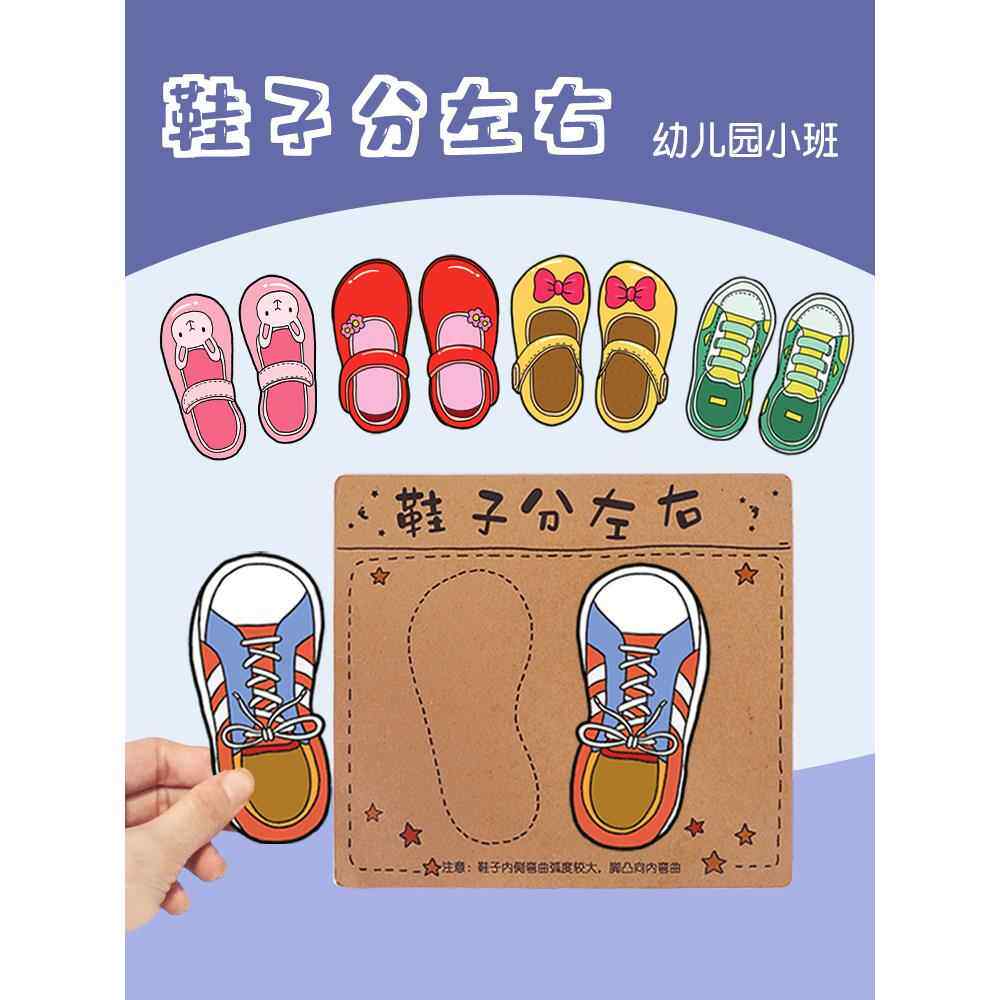 鞋子分左右蒙氏配对幼儿园自制教玩具小班益智操作区域角游戏材料