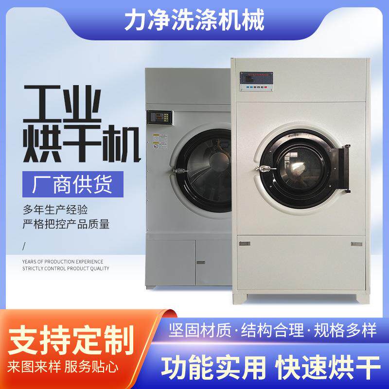 不锈钢滚筒干衣机100kg工业烘干机宾馆酒店洗衣房烘干机甩干设备