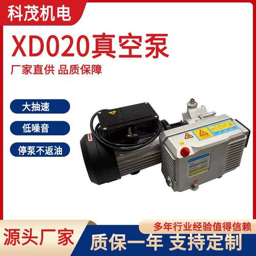 XD020型旋片泵真空包装片式吸塑机贴体机消泡机真空泵大功率静音