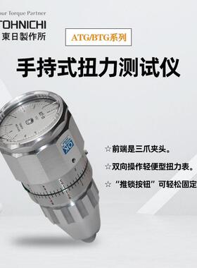 TOHNICHI东日扭力计90ATG(10-90G)