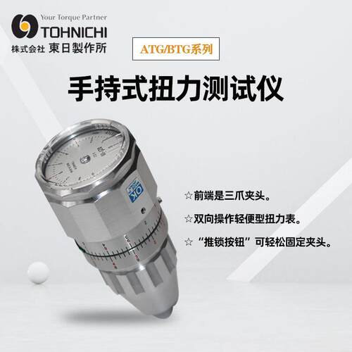 TOHNICHI东日扭力计90ATG(10-90G)
