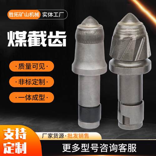 煤截齿U95煤截齿矿用钻头U47U62U76U765采煤机截齿无火花截齿