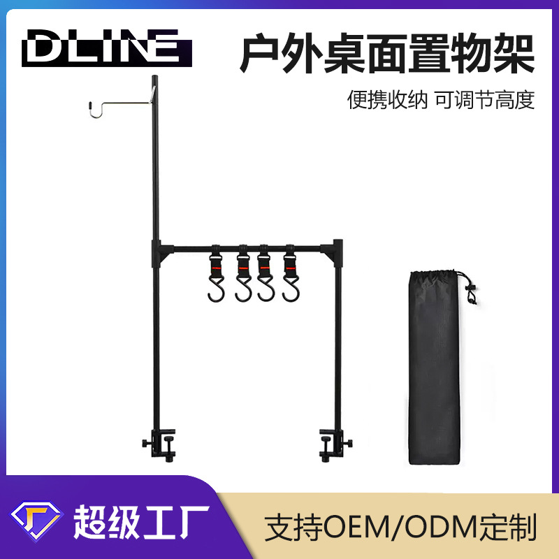 户外露营桌面置物灯架铝合金折叠便携烧烤DIY组合自由调节置物架
