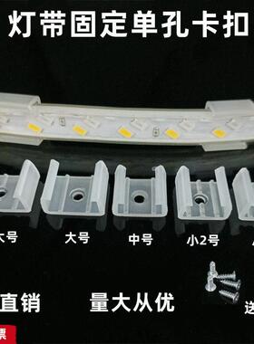 LED灯带卡子固定灯带卡扣卡槽卡座灯带夹线 线钉固定灯带专用塑料
