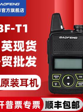 宝峰bf-t1对讲机迷你微型民用户外餐厅手持无线电台宝锋对讲器
