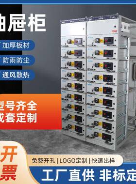 MNSGGD抽屉柜GCKGCS联络柜1AA2/3电容补偿柜0.4KV开关柜配电柜