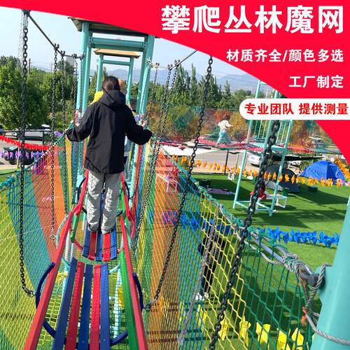 新款直销彩色攀爬网儿童娱乐训练拓展网丛林魔网阳台防护网网儿童