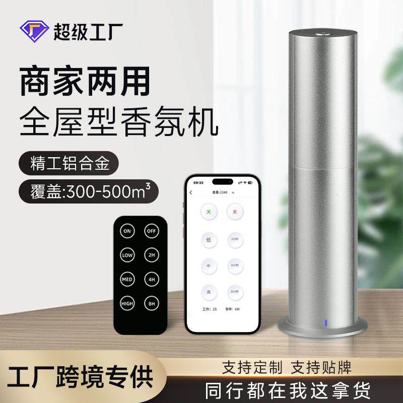 APP桌面香薰机酒店商用铝合金300㎡扩香仪定时纯精油自动喷香机