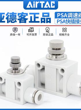 亚德客气动接头ASA/PSA4/6/8/10/12管道直通调速单向节流阀限流阀