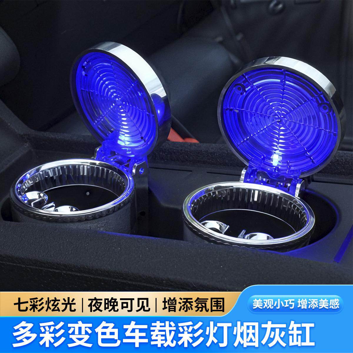 厂家直供彩光烟灰缸 带LED发光出风口汽车烟灰缸 车载烟灰缸