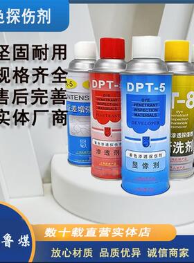 DPT-5着色渗透探伤剂 渗透2显像3清洗 着色渗透探伤剂
