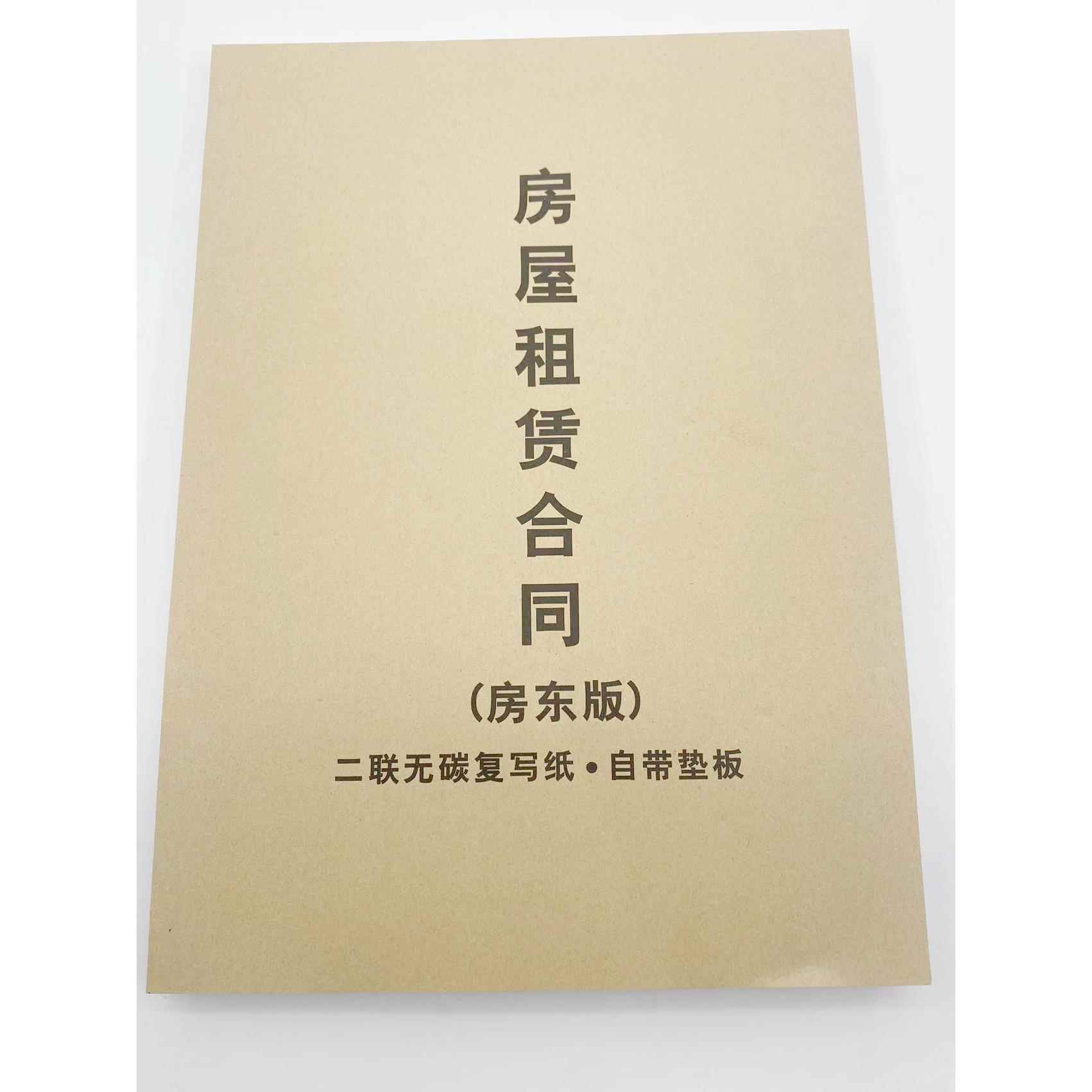 二联 房屋租赁合同 房东出租房屋用 租客与房东合同协议书 50份