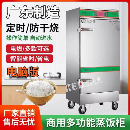 科尔宝蒸饭柜商用电脑版全自动蒸饭车4/6/8/10/12盘蒸饭箱蒸饭机
