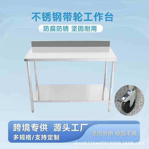 不锈钢工作台双层带轮带背板厨房饭店打包打荷操作台加厚1.0mm