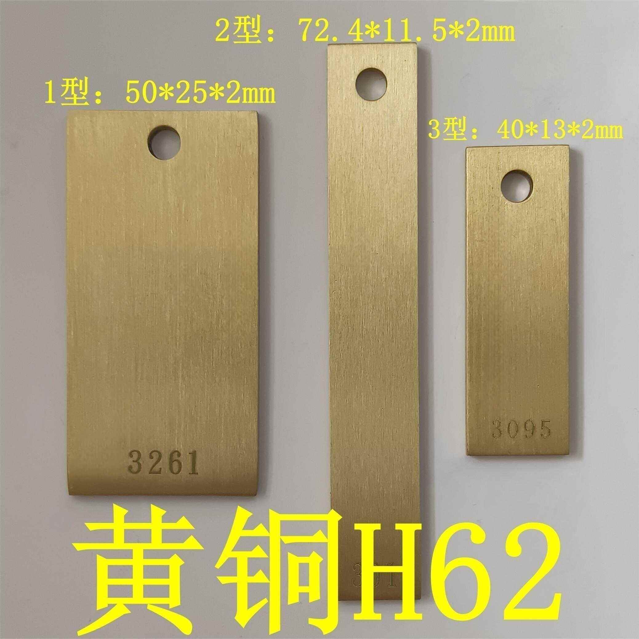 黄铜H62腐蚀挂片T2紫铜试片铜合金挂片H70黄铜试片