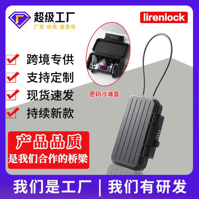 便携式沙滩密码盒收纳密码盒户外带锁手提大空间物品挂式储物箱