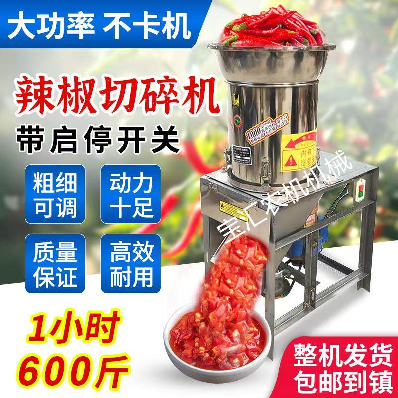 全自动剁椒机切辣椒机多功能不锈钢切菜机打酱姜蒜泥湿辣椒切碎机