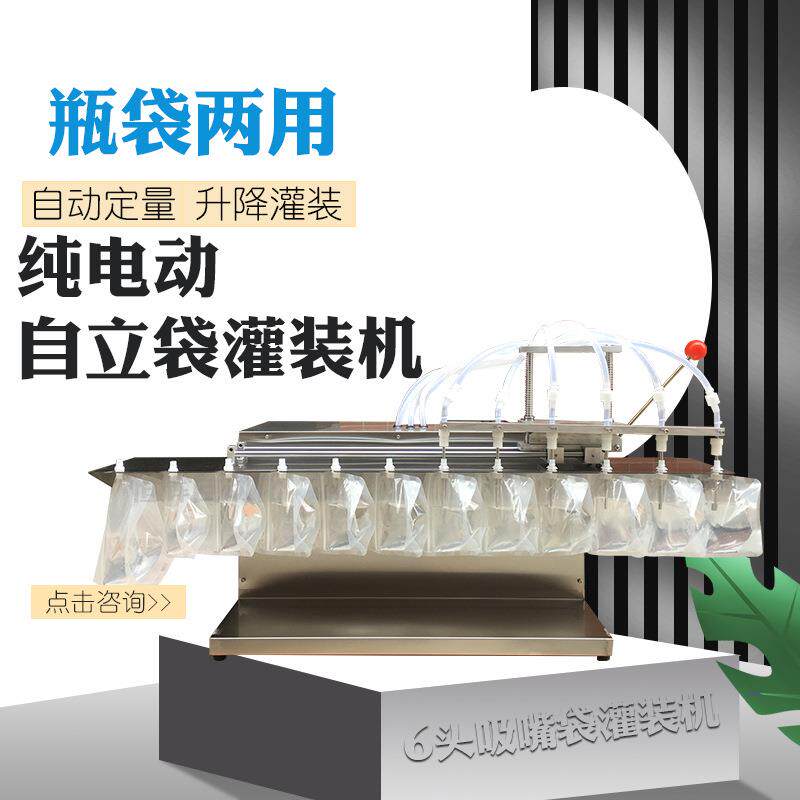 纯电动吸嘴袋液体灌装机豆浆牛奶中药液果汁酸梅汤白酒调料剂袋装