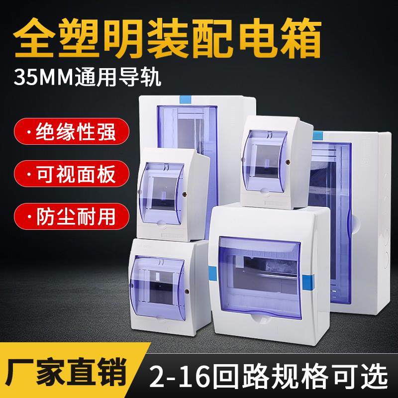 全塑料明装回路配电箱家用强电箱暗装电箱盒空气开关盒子电控箱,电子/电工,强电布线箱,淘宝优惠券,粉丝福利购,淘宝优惠卷