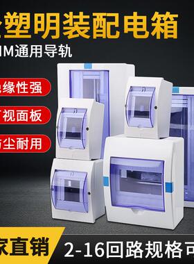 全塑料明装回路配电箱家用强电箱暗装电箱盒空气开 关盒子电控箱