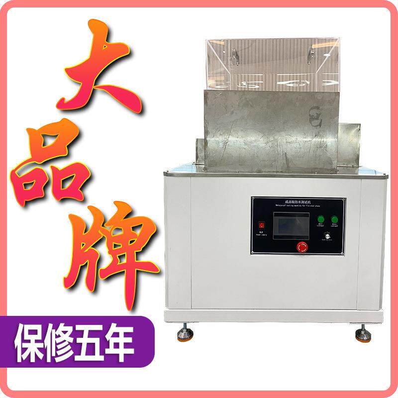 鞋子防水测试仪成品鞋防水弯折试验机鞋靴防水鞋曲折弯曲试验机