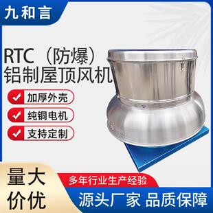 厂供不锈钢离心屋顶通风机工业厂房防爆RTC全铝制离心屋顶风机