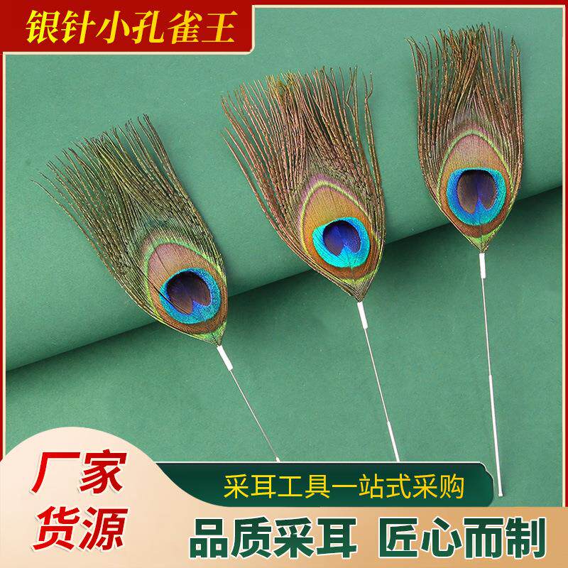 银针小孔雀王 孔雀毛 采耳工具 轻抚脸颊 小号 18.5cm
