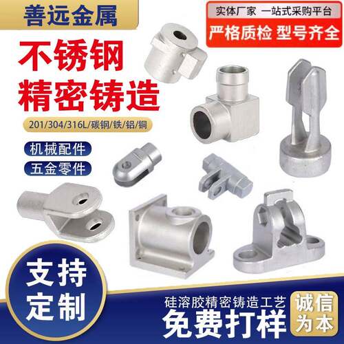 304不锈钢精密铸造件定制非标五金机械配件316硅溶胶铸件铸钢铸铁