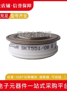 SKT493/16ESKT493/18ESKT551/08ESKT551/12E现货平板晶闸管