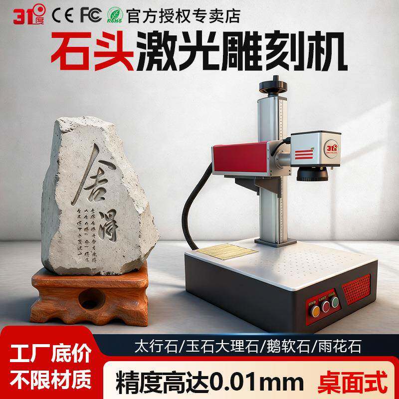 31度石头激光雕刻机泥石浮雕激光刻字机玉石印章玛瑙激光镭射机