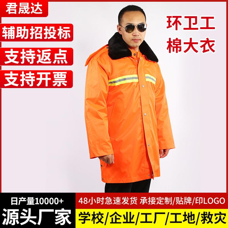 冬季劳保加厚中长款工作服棉大衣防风防寒环卫工清洁工保暖棉袄