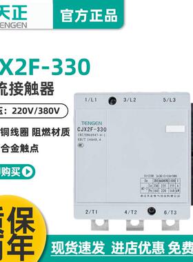 天正CJX2F-330A交流接触器CDC6-330NC2-330220V380V