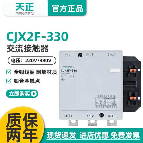 TENGEN天正CJX2F-330A交流接触器CDC6-330NC2-330220V380V