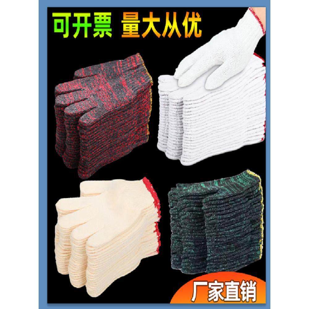 劳保棉纱手套耐磨修车白工地模具细纱红花加厚尼龙男女纯棉线 线