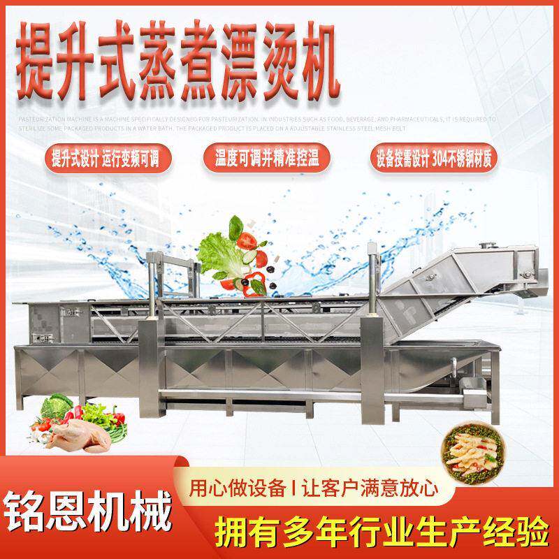 竹笋漂烫杀青护色机 豇豆漂烫机 包子饺子馅料加工流水线