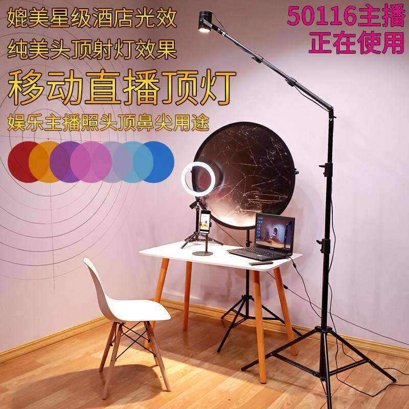 娱乐主播照鼻尖移动直播顶灯模拟酒店顶灯效果补头顶额头鼻尖光效