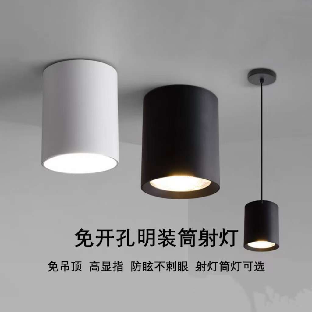 明装圆形射灯led吸顶式吊装免开孔筒灯办公楼酒店餐厅cob明装筒灯