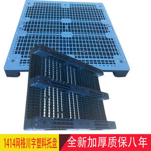 长沙塑料托盘 湖南塑料托盘 加厚1411川字网格塑料托盘 托盘塑料